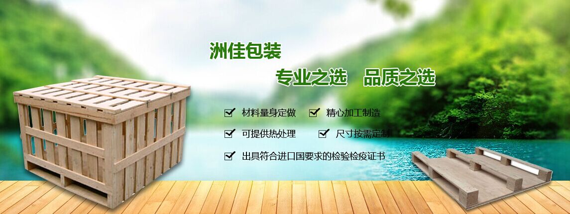 成都木质包装箱